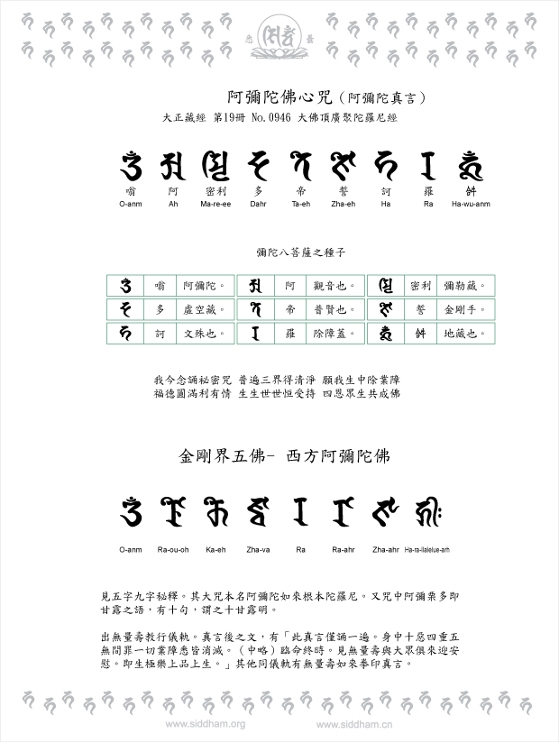 阿弥陀佛心咒