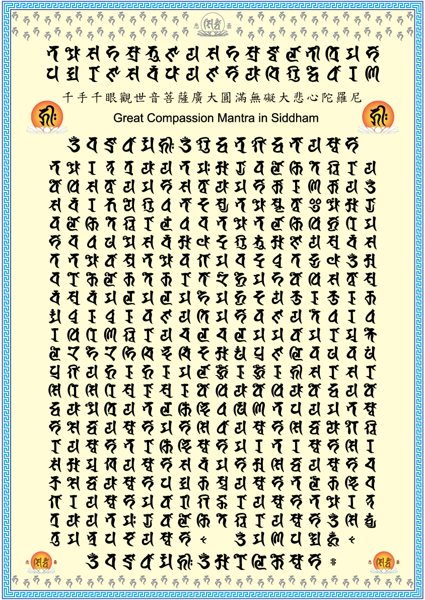 大悲咒彩1